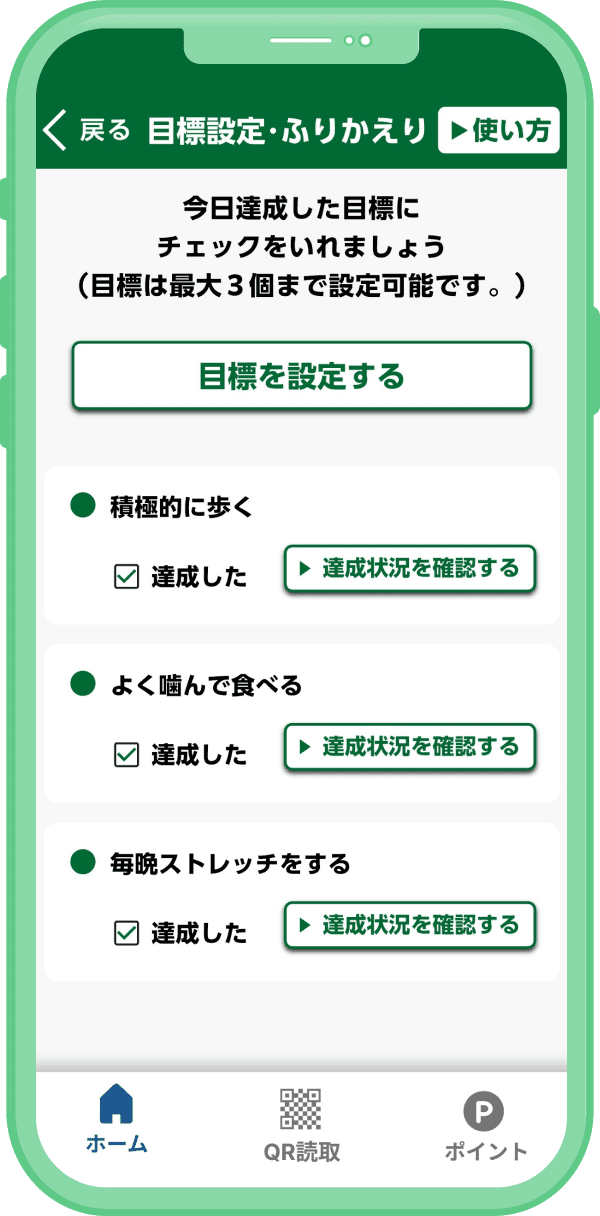 札幌健康アプリ 画面