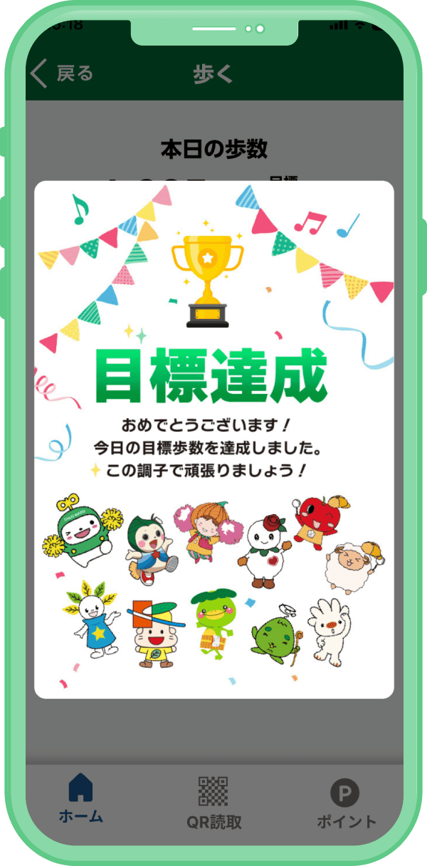 札幌健康アプリ 目標達成画面