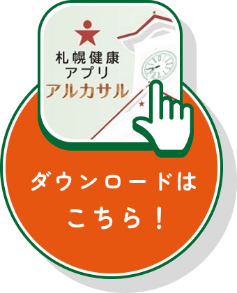 アプリダウンロードはこちら