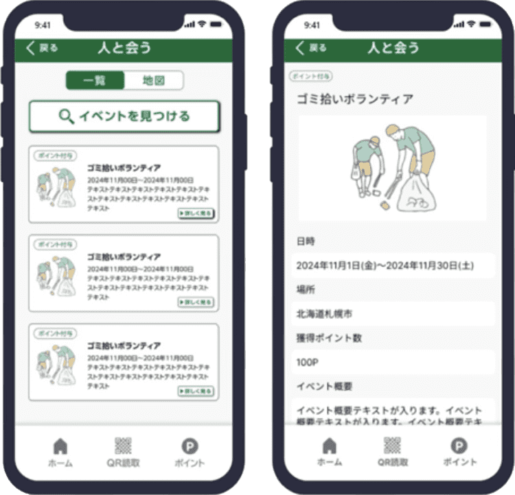 アプリ画面（人と会う）