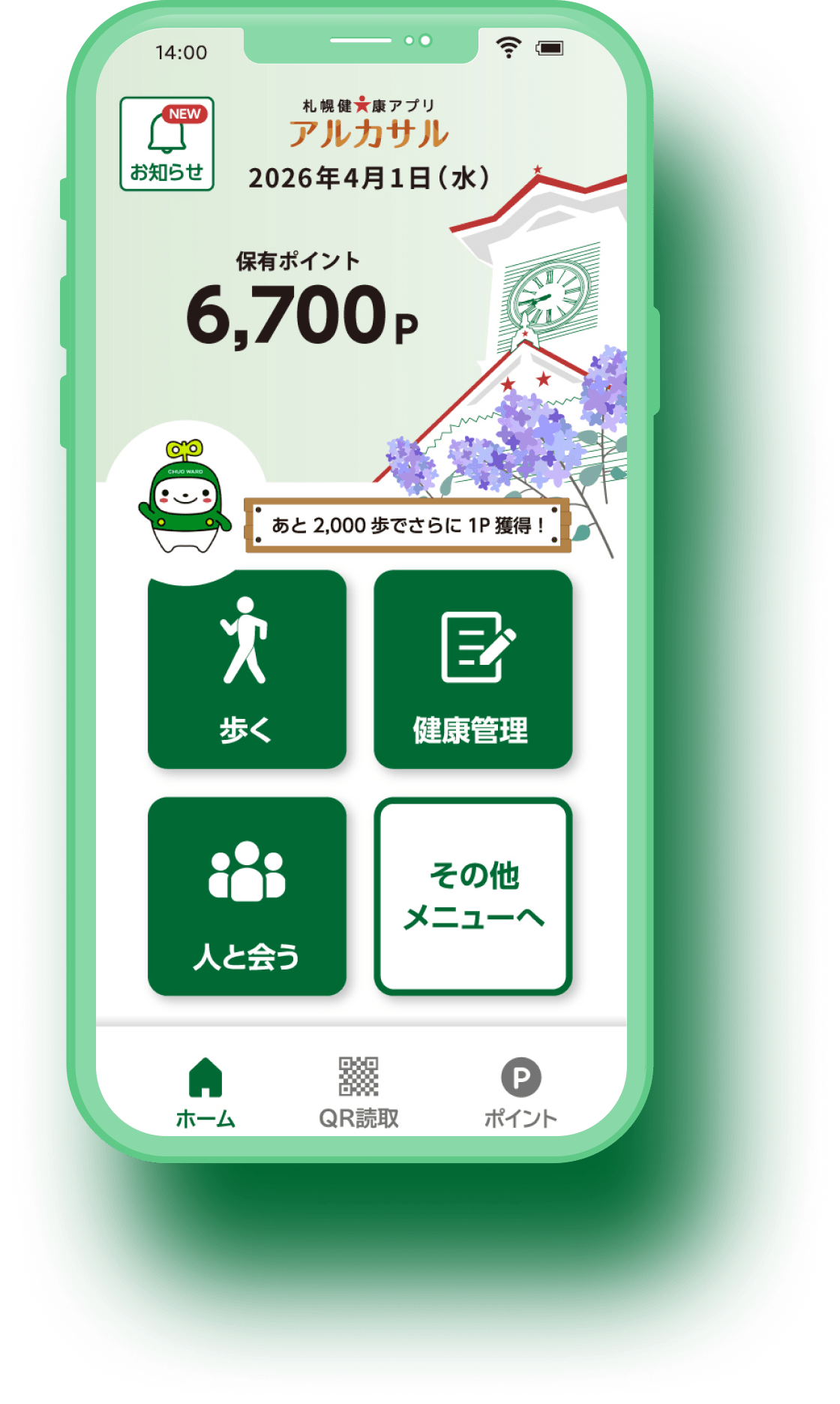 札幌健康アプリ画面